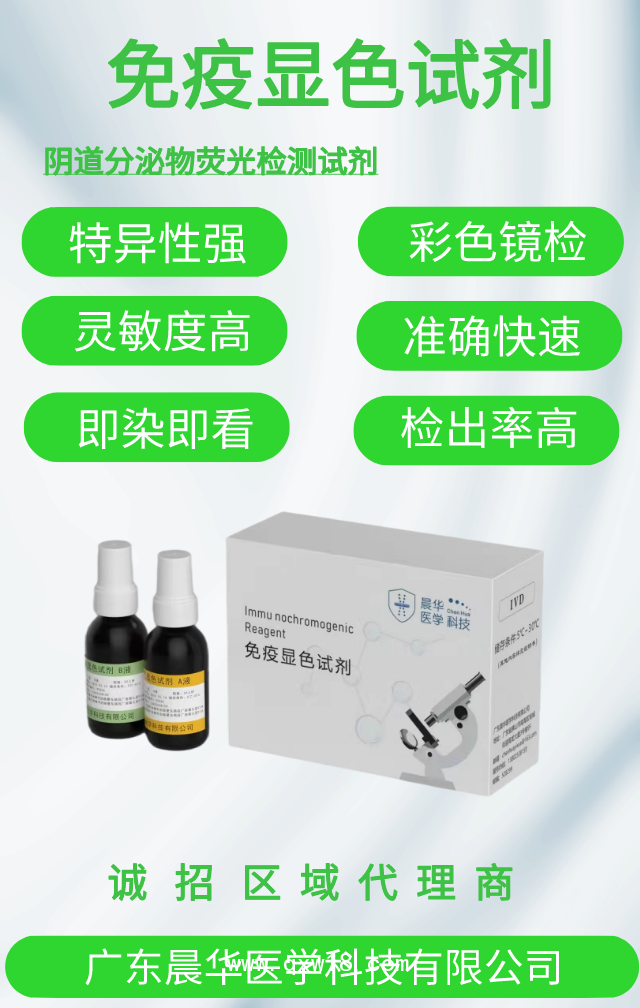 熒光免疫顯色試劑