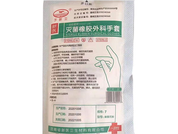 滅菌橡膠外科手套