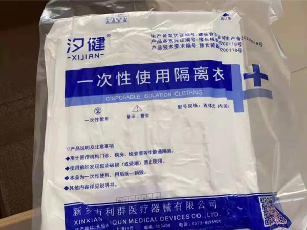 一次性使用隔離衣