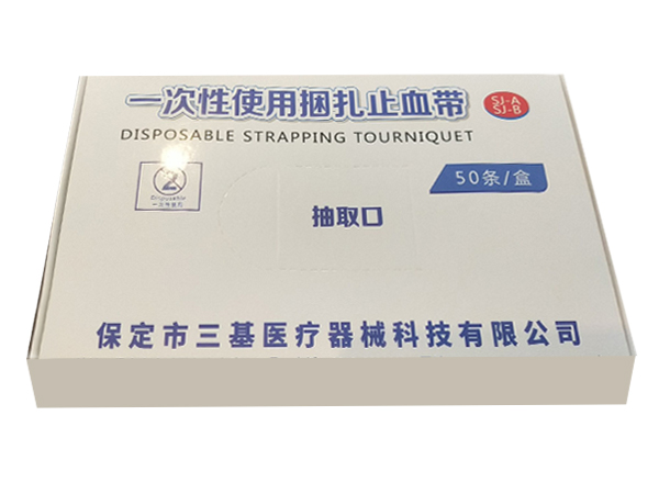 一次性使用捆扎止血帶