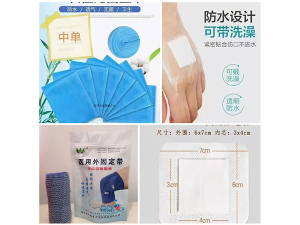 醫(yī)用外固定帶