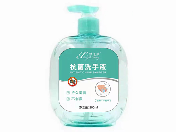 抑菌洗手液