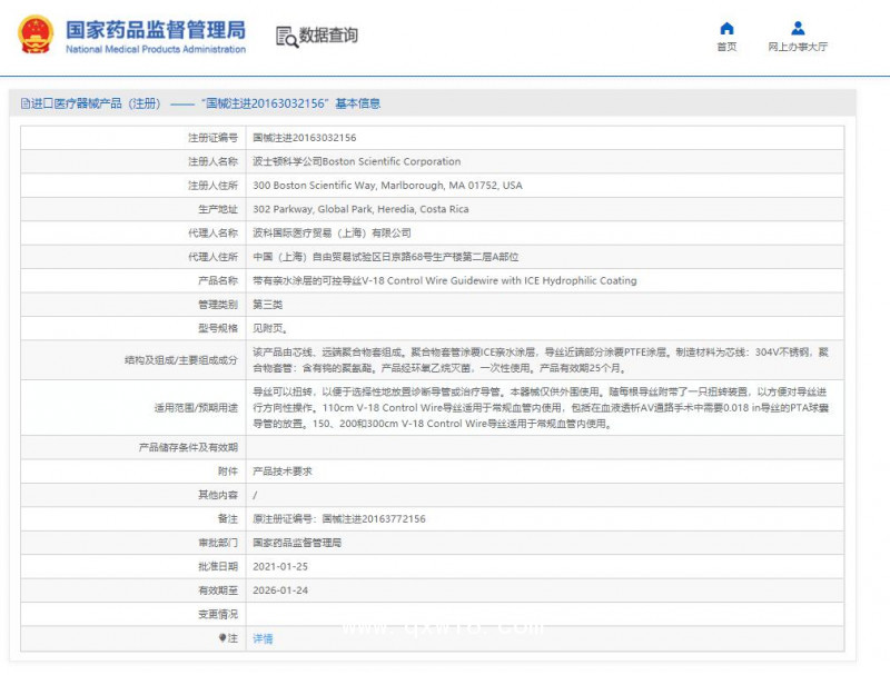 波科 可控導(dǎo)絲V-18 帶親水涂層 M001468540
