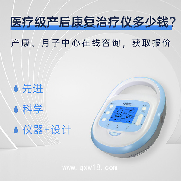 盆底康復儀器 產(chǎn)后修復治療儀器