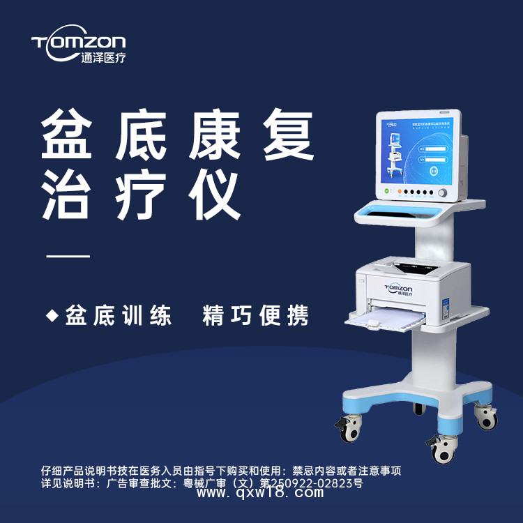 盆底康復(fù)儀器  產(chǎn)后修復(fù)治療儀器   產(chǎn)后修復(fù)儀生產(chǎn)廠家