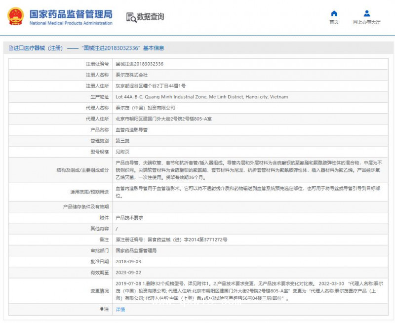泰爾茂血管內(nèi)造影導(dǎo)管 共用管TIG RH*5TIG110M