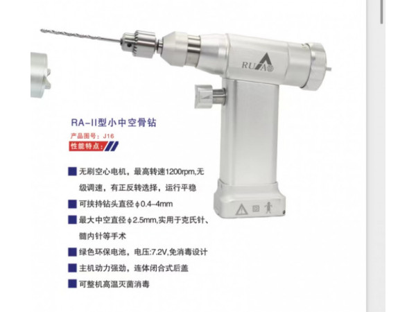 RA-II型小中空骨鉆J16