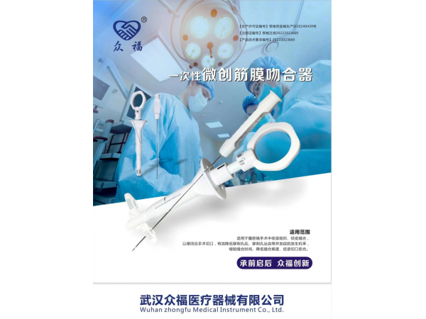 一次性微創(chuàng)筋膜吻合器  疝氣針