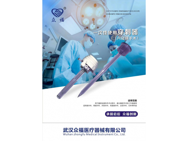 一次性使用內(nèi)窺鏡手術(shù)穿刺器
