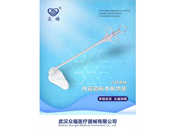 一次性使用內(nèi)窺鏡標(biāo)本取物袋