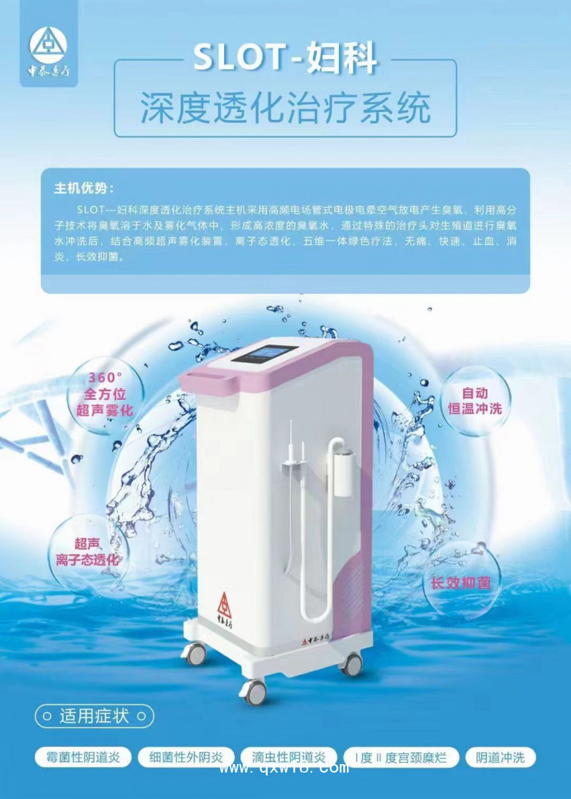 婦科臭氧治療儀