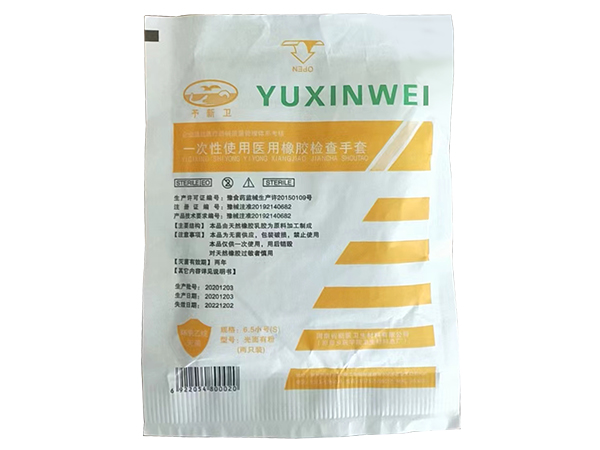 一次性使用醫(yī)用橡膠檢查手套