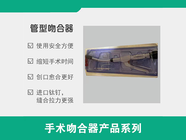 一次性使用管型切割吻合器，管型切割吻合器