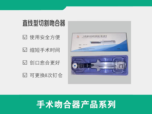 一次性使用直線切割吻合器，直線切割吻合器