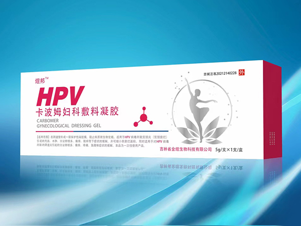 抗HPV卡波姆婦科敷料凝膠