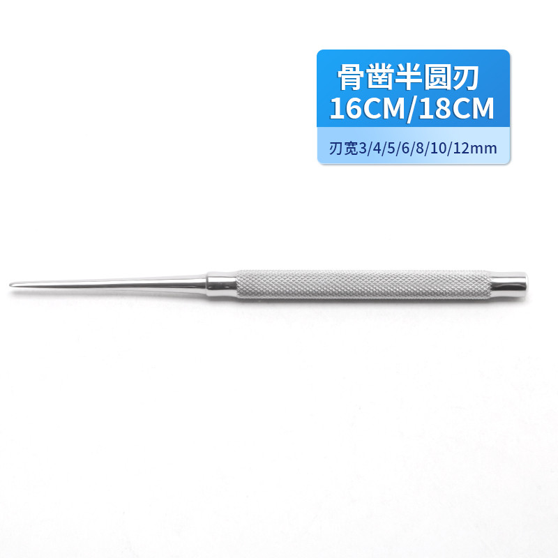 骨科骨鑿 醫(yī)用骨鑿 德國(guó)不銹鋼骨鑿半圓刃骨鑿 貝萊沃優(yōu)質(zhì)骨鑿