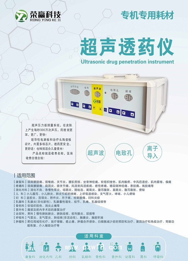 超聲透藥儀  超聲導(dǎo)藥儀  超聲透藥治療儀