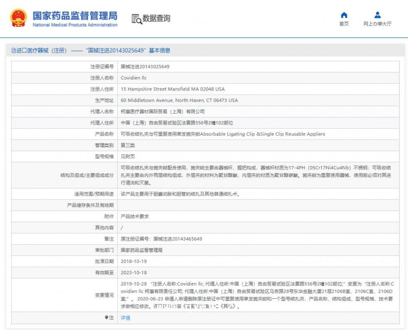 柯惠 可吸收結扎夾  8886848813 現貨