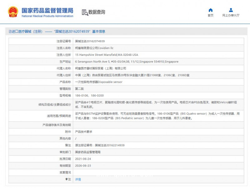 柯惠 一次性腦電傳感器 BIS 186-0106、腦電極片