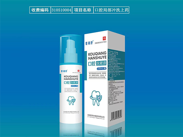 普利舒口腔含漱液