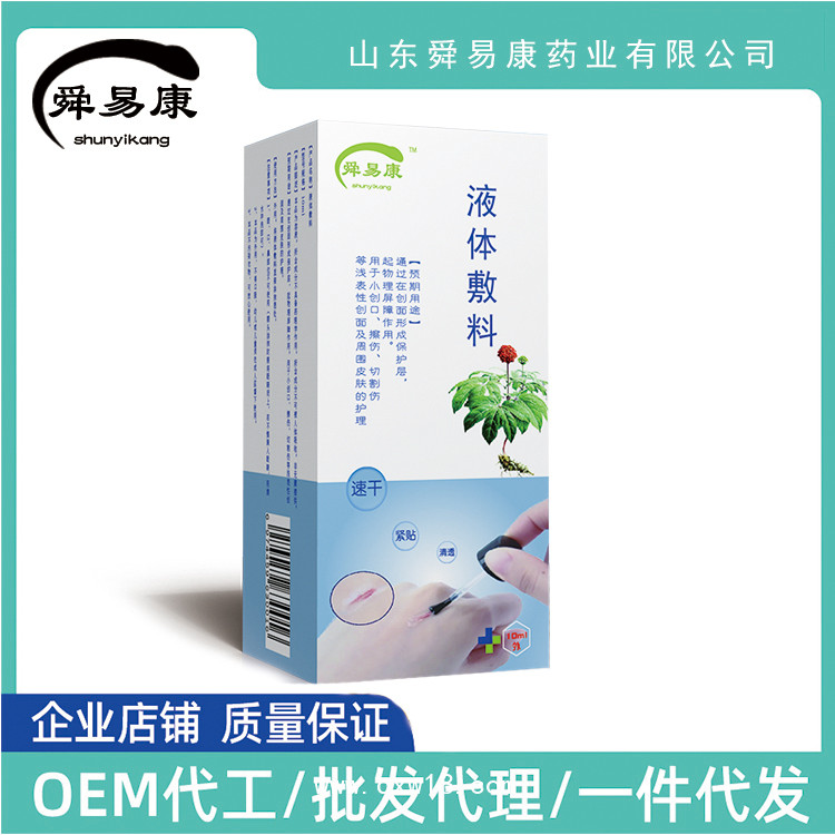 液體敷料生產(chǎn)廠家，液體敷料，醫(yī)用液體敷料，醫(yī)用殺菌液體敷料