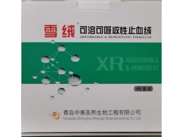 止血絨，可吸收止血絨，止血紗布