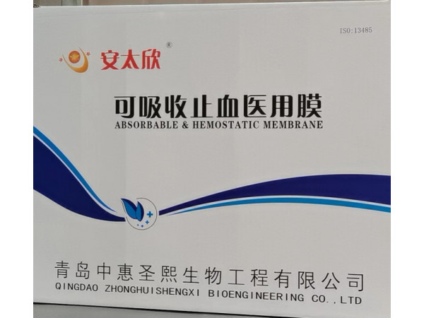 止血醫(yī)用膜  止血醫(yī)用膜 可吸收止血醫(yī)用膜安太欣