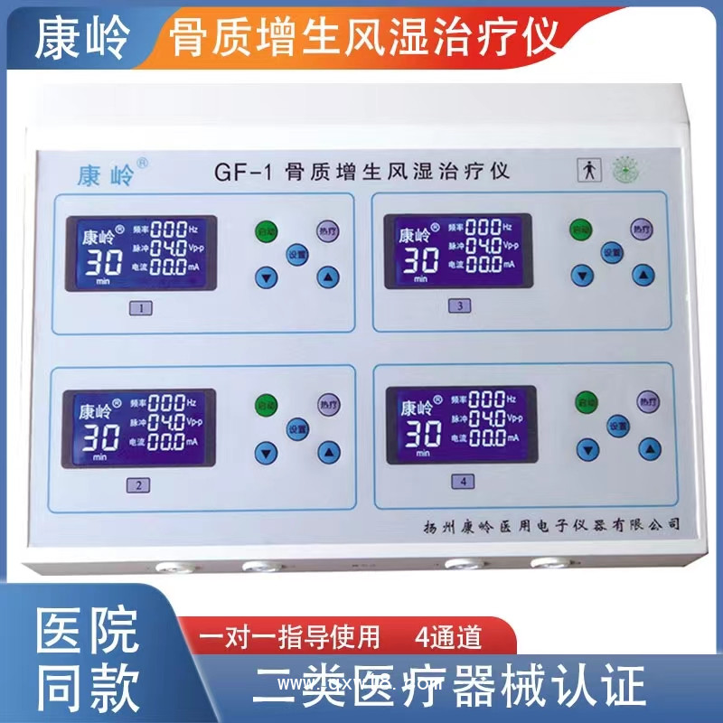 骨質(zhì)增生風(fēng)濕治療儀