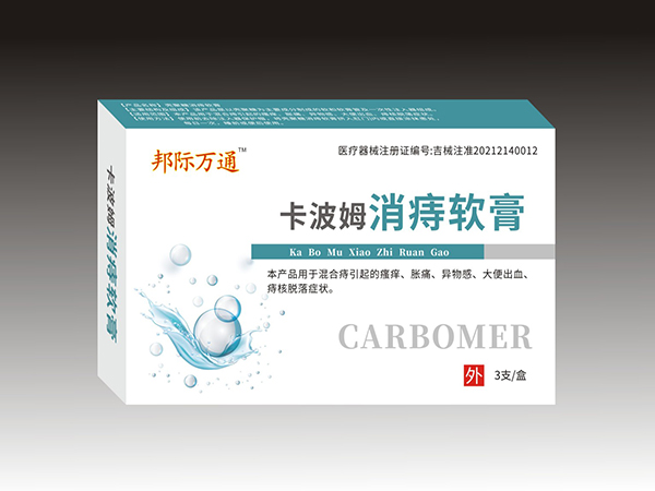 邦際萬(wàn)通-卡波姆消痔軟膏