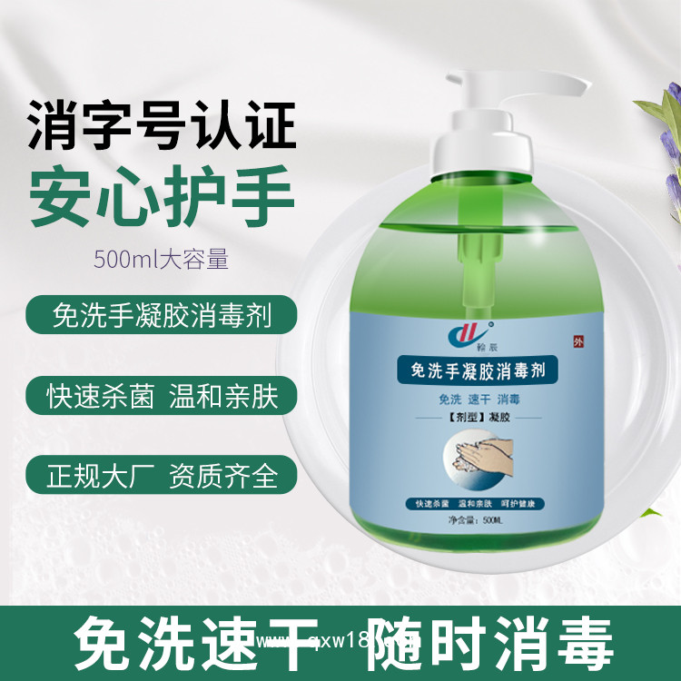 免洗手凝膠消毒劑 免洗凝膠OEM貼牌代加工