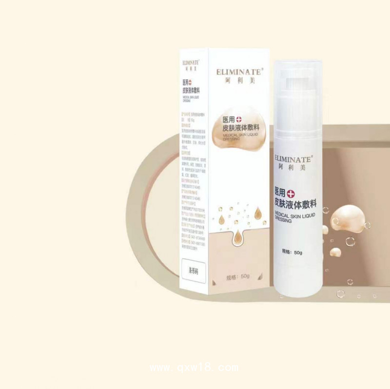 醫(yī)用皮膚液體敷料