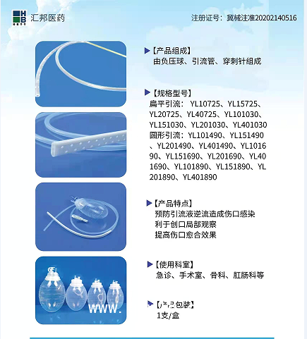 欣紓寧?一次性體表引流管