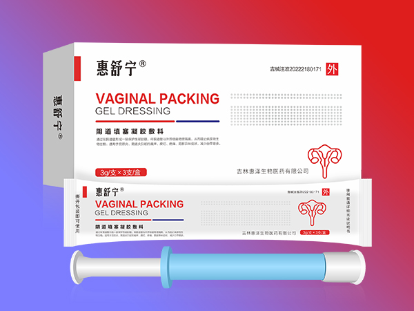 （婦科凝膠）惠舒寧陰道填塞凝膠敷料