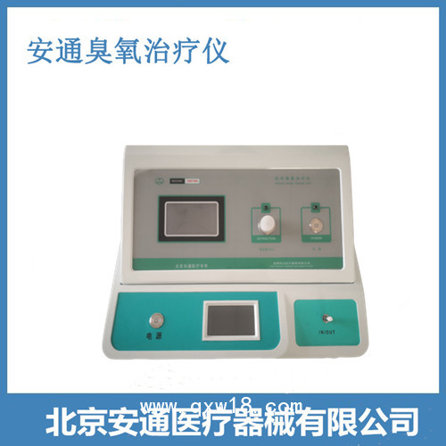 安通臭氧治療儀微電腦智能控制，大劑量高壓臭氧治療儀
