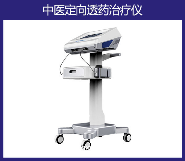 中醫(yī)定向透藥治療儀貼敷療法的注意事項