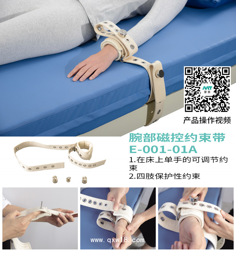 四肢約束帶E-001-07