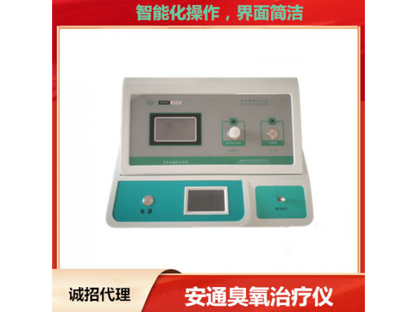 使用臭氧治療儀后，對(duì)人體有什么益處