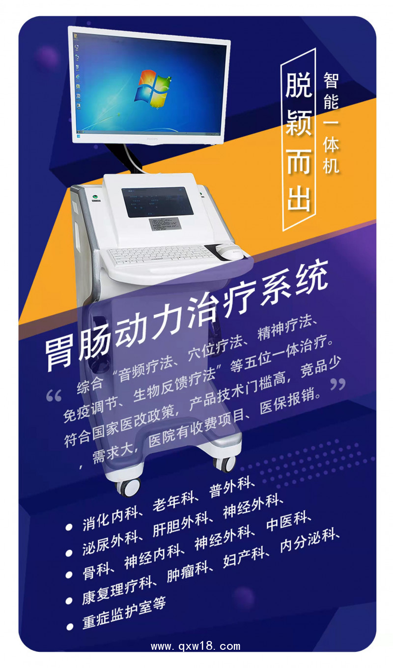 初鴻音樂電胃腸動力治療系統(tǒng)YZ-ZP醫(yī)用旗艦版