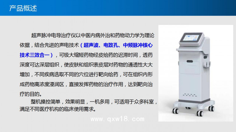 超聲脈沖電導治療儀