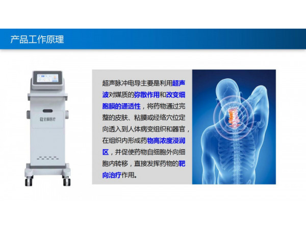 超聲腦血管治療儀