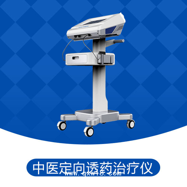 中頻定向藥透儀
