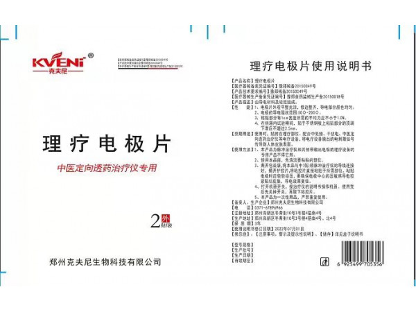 中醫(yī)定向透藥專用電極片--廠家直供