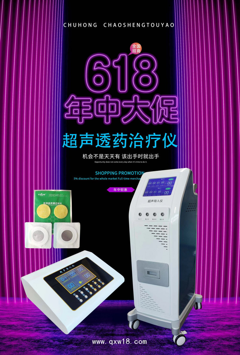 初鴻動力溫控經(jīng)皮給藥治療儀YKX-CD