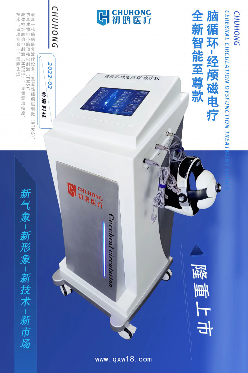 初鴻磁刺激儀BW-6911醫(yī)用立式推車豪華款