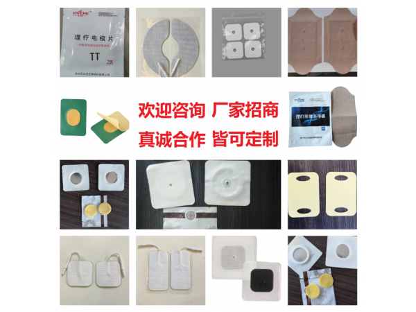 理療電極片 耗材--廠家直供