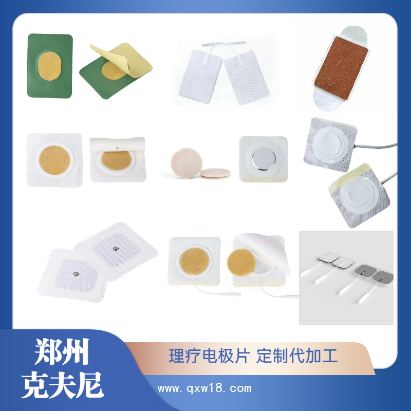 理療電極片 耗材--廠家直供