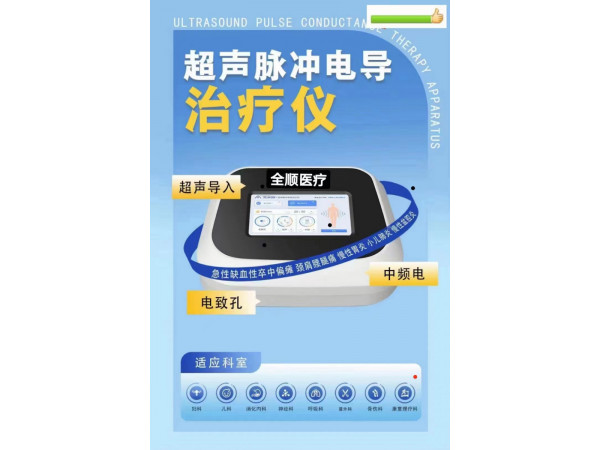 超聲透藥治療儀