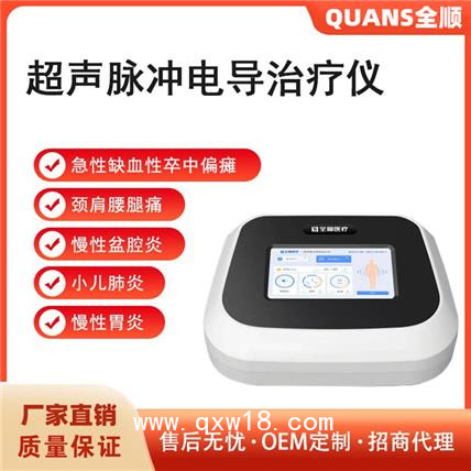 超聲腦血管治療儀