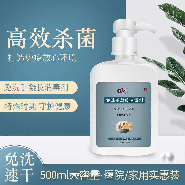 抑菌洗手液消毒免洗凝膠 貼牌代工OEM廠家