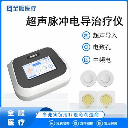 超聲腦血管治療儀--全順醫(yī)療    廠家直供